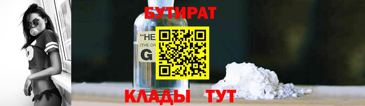 Выборг  Бутират  Вход с VPN  Бутират GHB 