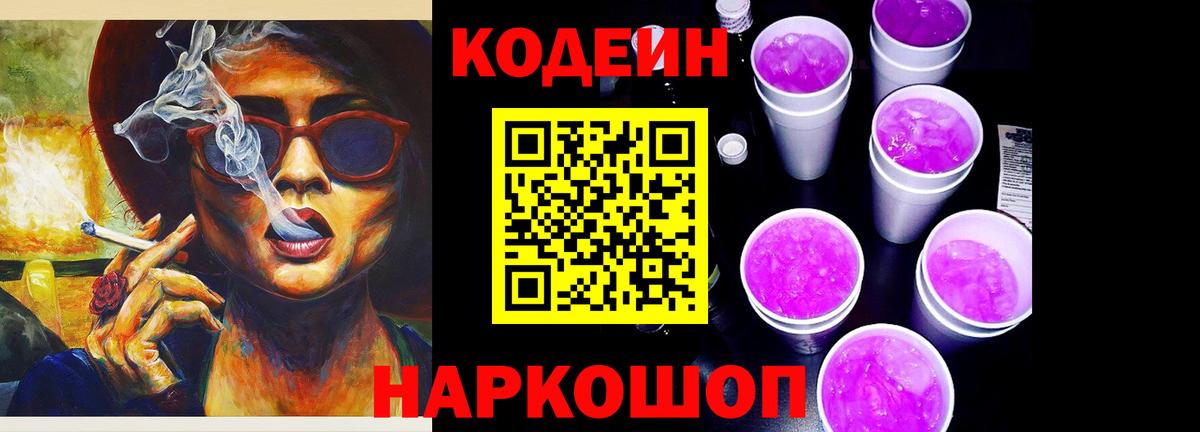 Выборг  Кодеиновый сироп Lean Purple Drank  Вход с VPN 