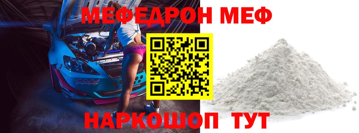 МЯУ-МЯУ mephedrone  Меф mephedrone  Меф  Выборг  Вход с VPN  Меф 